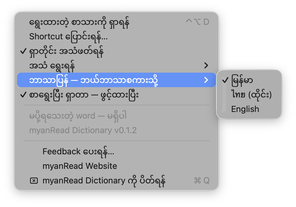 Menu-bar အဘိဓာန်ရဲ့ မီနူး