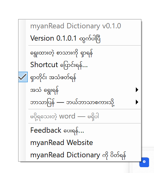 System-tray အဘိဓာန်ရဲ့ မီနူး